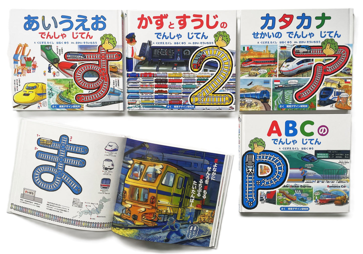 線路をたどって文字を学ぼう!(全4巻)