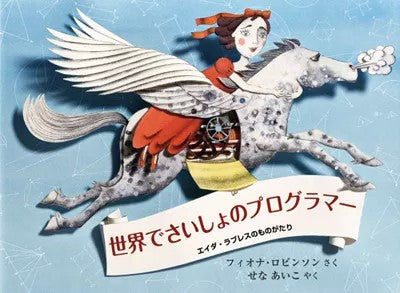 世界でさいしょのプログラマー