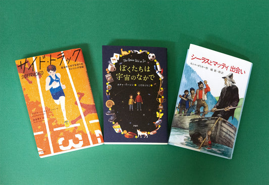 インクルーシブ教育にぴったりの読み物セット(全３巻)