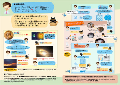 NPOあいんしゅたいん理科実験シリーズ① 5分でアイスを作ってなんで？と考えたらエネルギーがわかった！