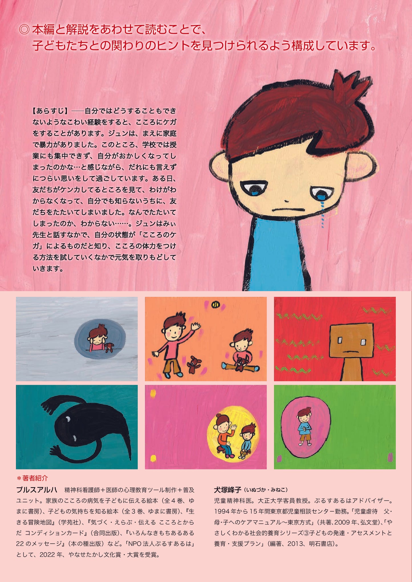 こころにケガをしたら ―トラウマってなんだろう？