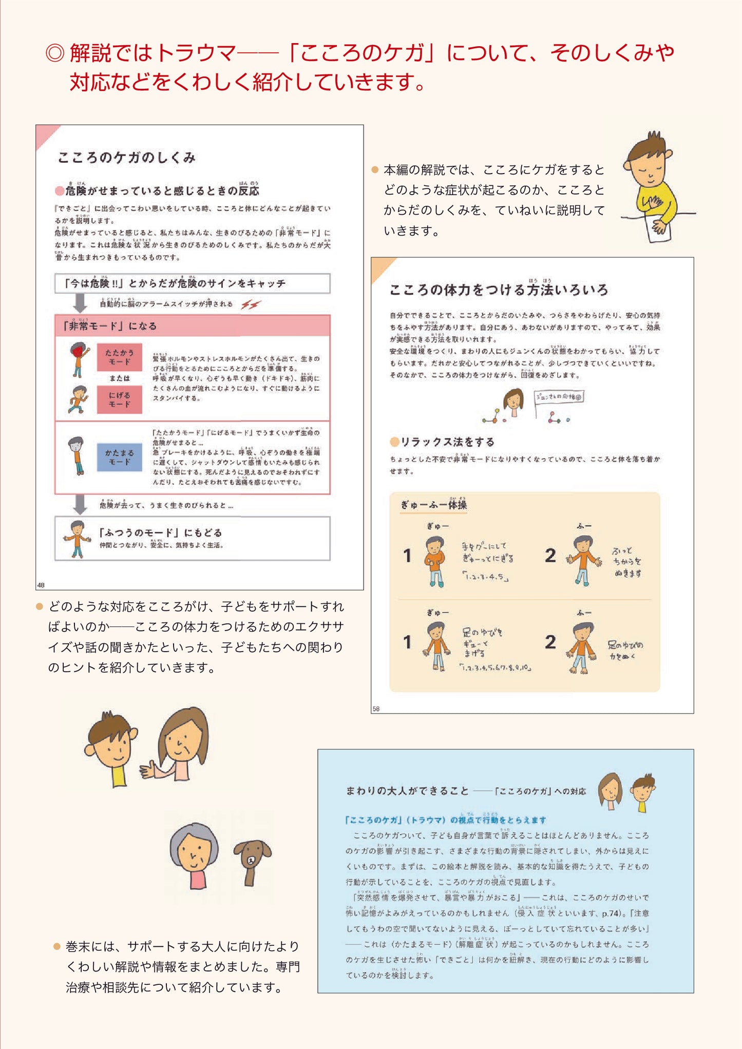 こころにケガをしたら ―トラウマってなんだろう？
