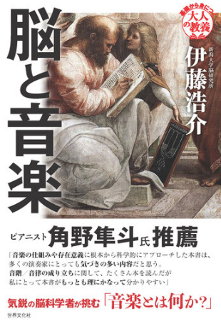 脳と音楽
