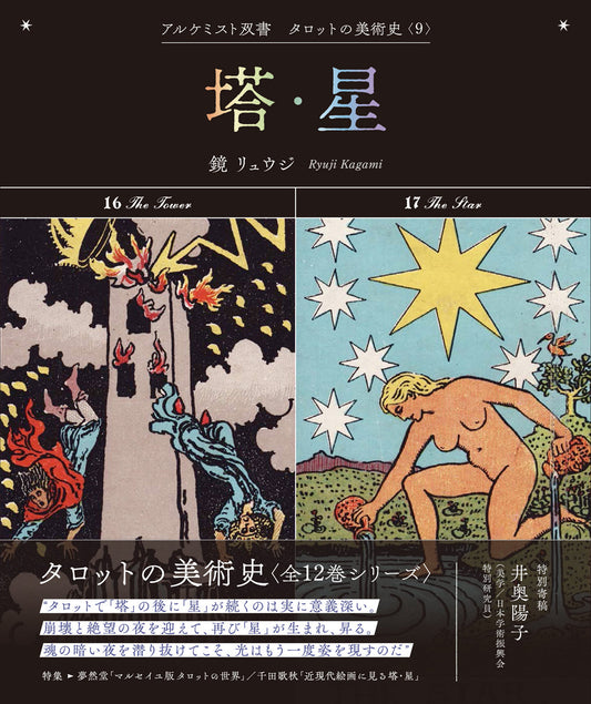 塔・星