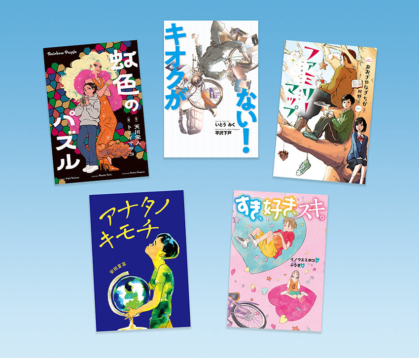 じゅべにーるＹＡ2024新刊セット（全5巻）