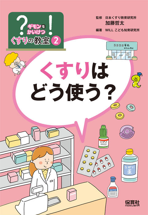 ②くすりはどう使う？