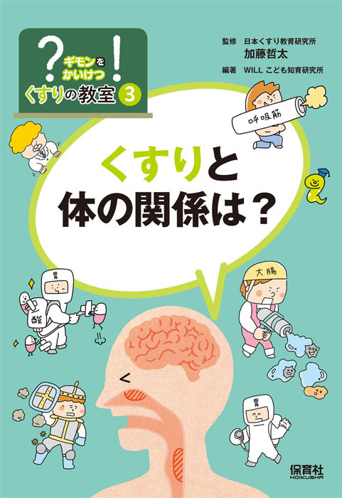③くすりと体の関係は？