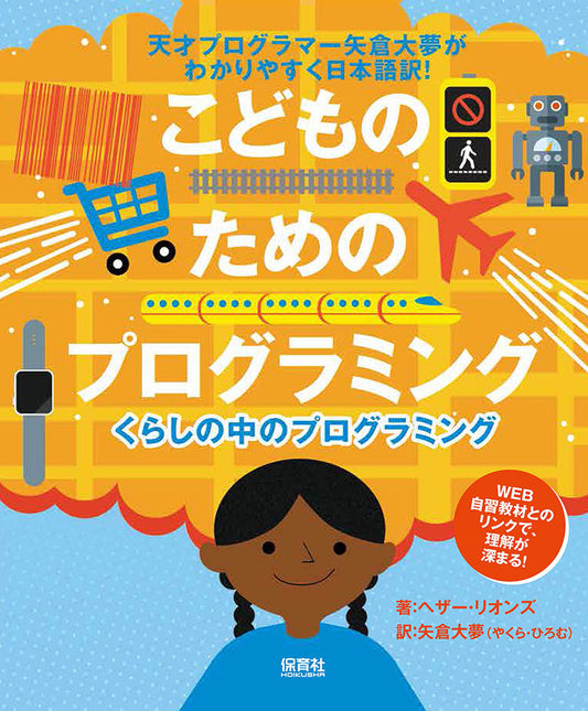 くらしの中のプログラミング