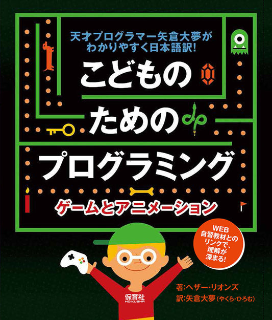 ゲームとアニメーション