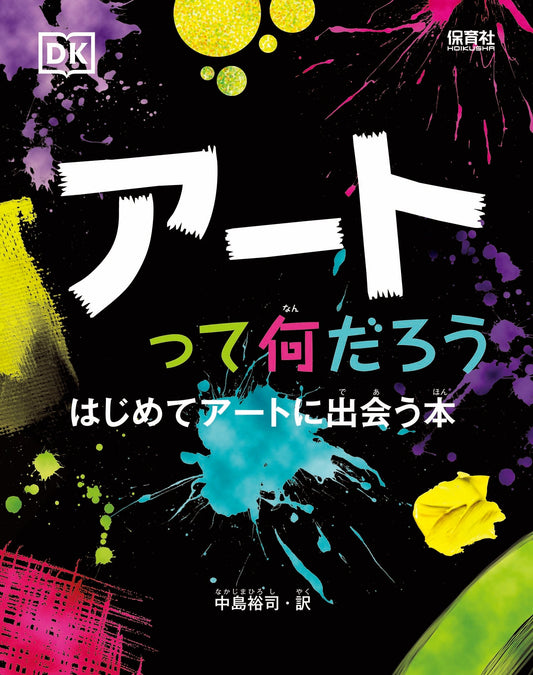 アートって何だろう