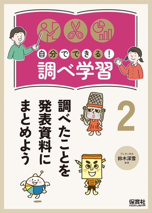 ②調べたことを発表資料にまとめよう