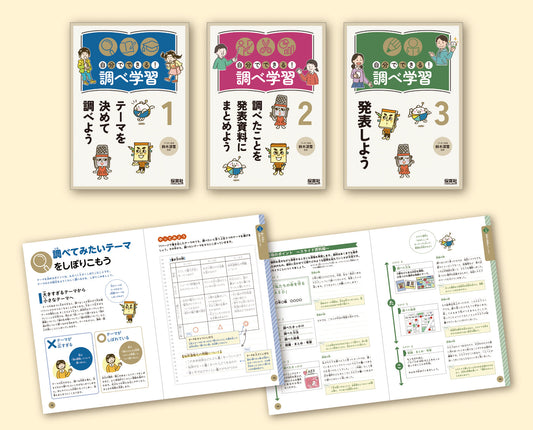 自分でできる！調べ学習シリーズ