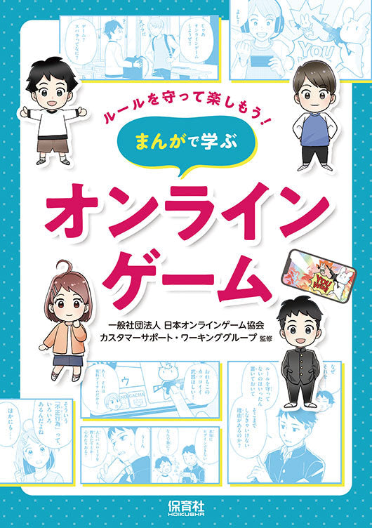 オンラインゲーム