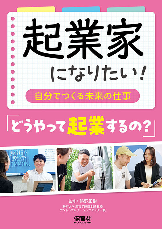 どうやって起業するの？