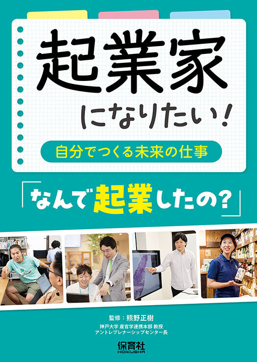 なんで起業したの？