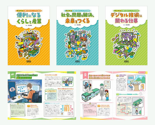 デジタルで変わるわたしたちの未来