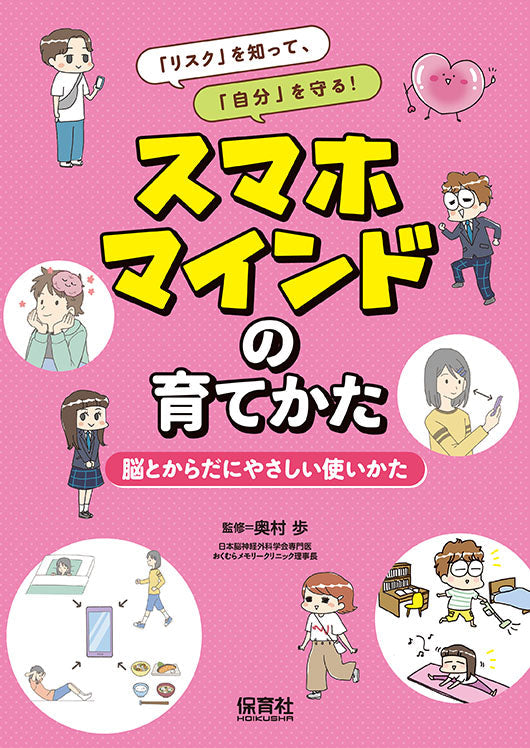 脳とからだにやさしい使いかた