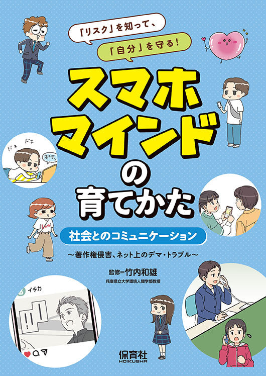 社会とのコミュニケーション