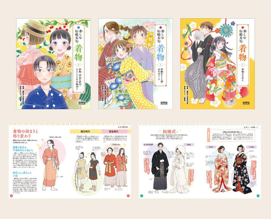 楽しむ伝統文化 着物