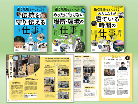 働く現場をみてみよう！