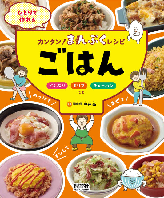 ごはん～どんぶり・ドリア・チャーハンなど