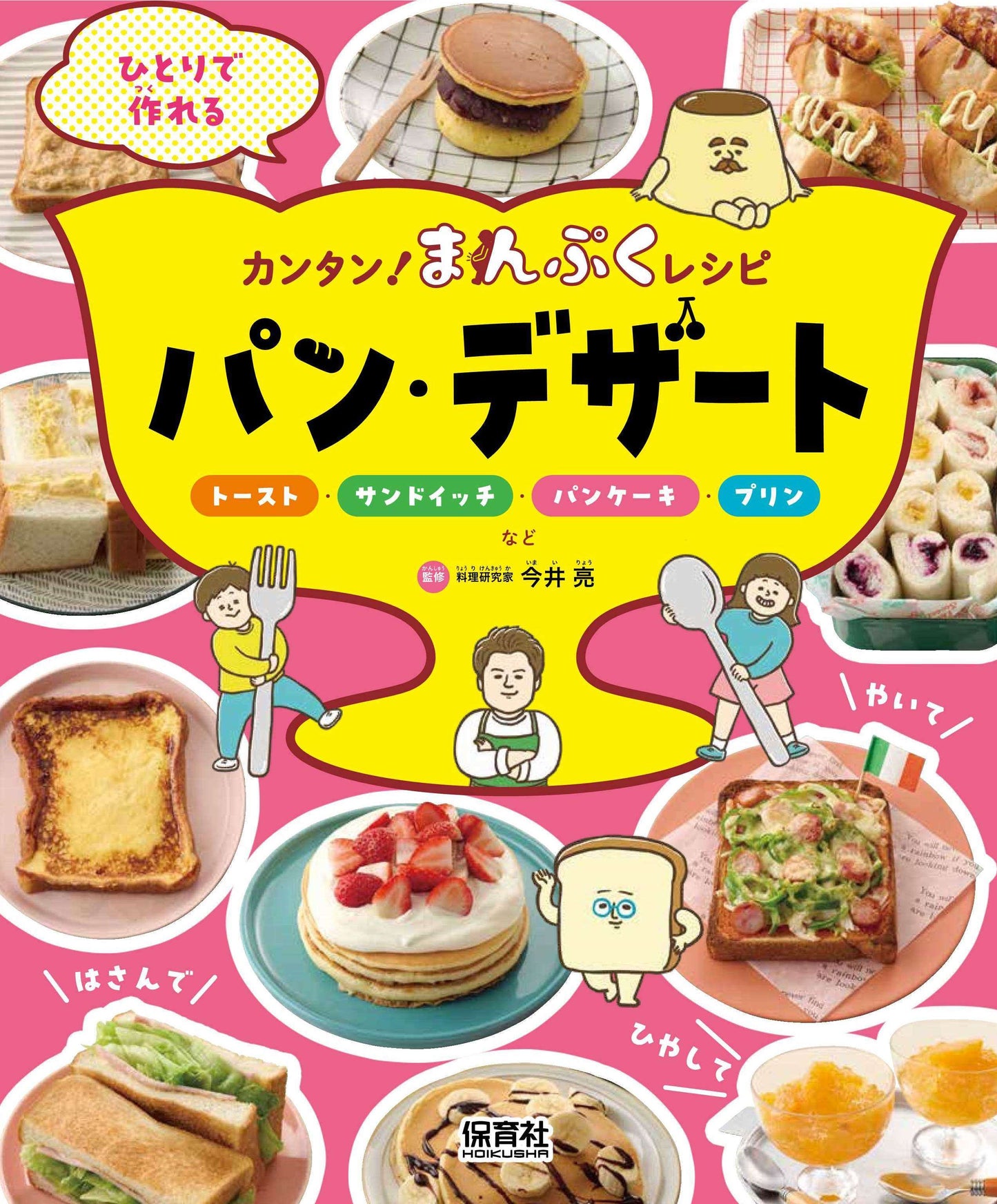 パン・デザート～トースト・サンドイッチ・パンケーキ・プリンなど