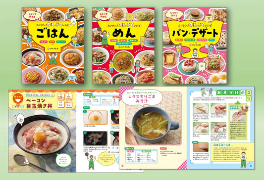 ひとりで作れる カンタン！まんぷくレシピ