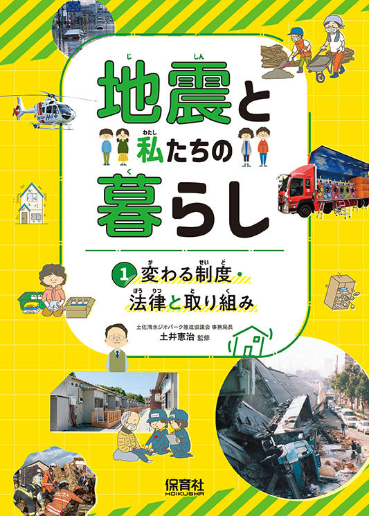 ①変わる制度・法律と取り組み