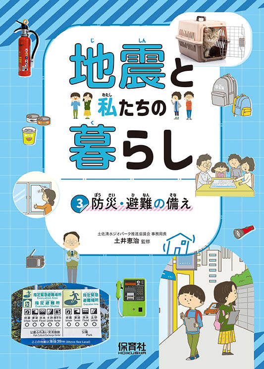③防災・避難の備え