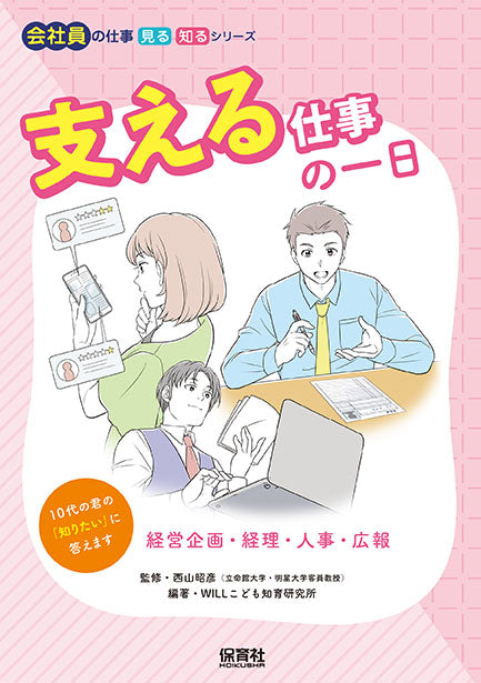 支える仕事の一日～経営企画・経理・人事・広報
