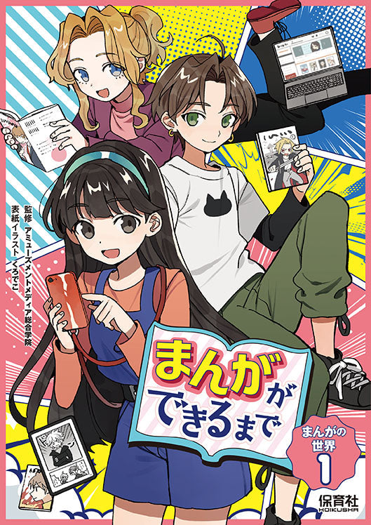 ①まんがができるまで