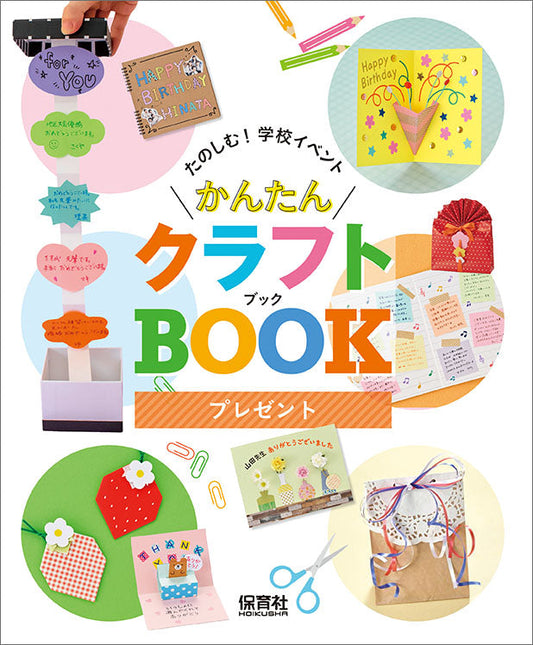 プレゼント