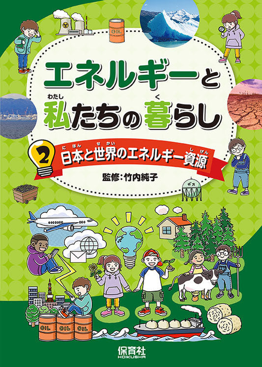 ②日本と世界のエネルギー資源