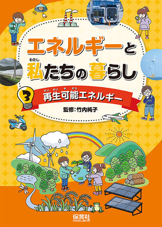③再生可能エネルギー