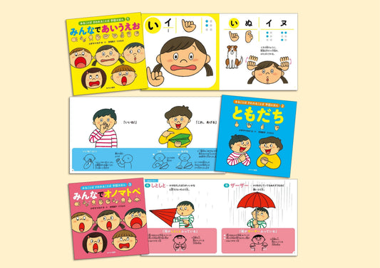 みることば　さわれることば　手話えほん