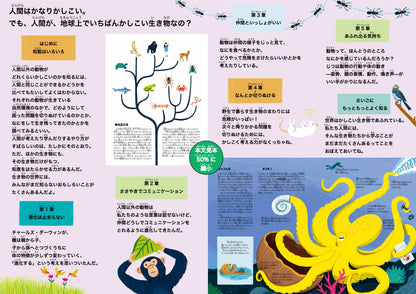 動物はどのくらいかしこいのかな？