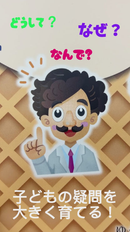 NPOあいんしゅたいん理科実験シリーズ① 5分でアイスを作ってなんで？と考えたらエネルギーがわかった！