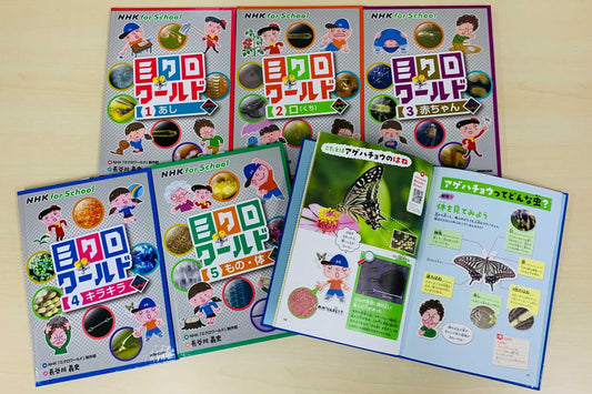 ＮＨＫ　ｆｏｒ　Ｓｃｈｏｏｌ　ミクロワールド（全5巻）
