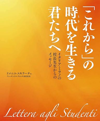 「これから」の時代を生きる君たちへ
