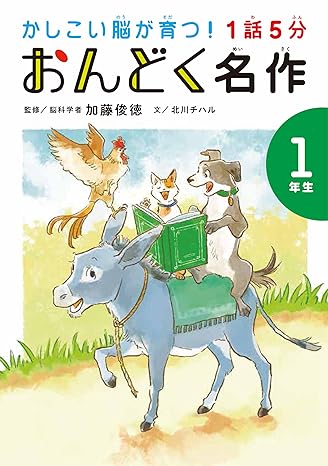 １話５分　おんどく名作　１年生