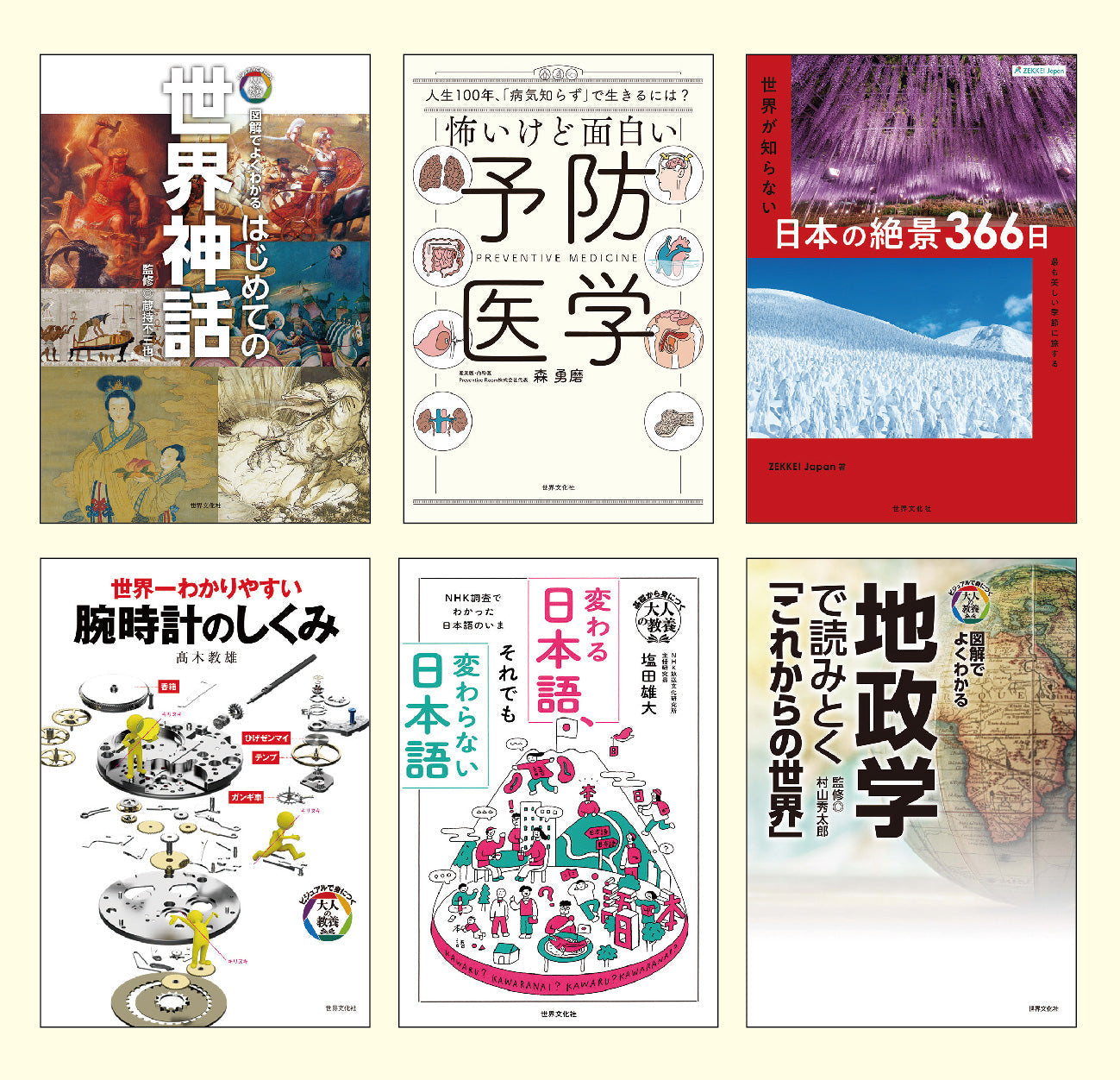 はじめての一般教養セットⅠ（全6巻）