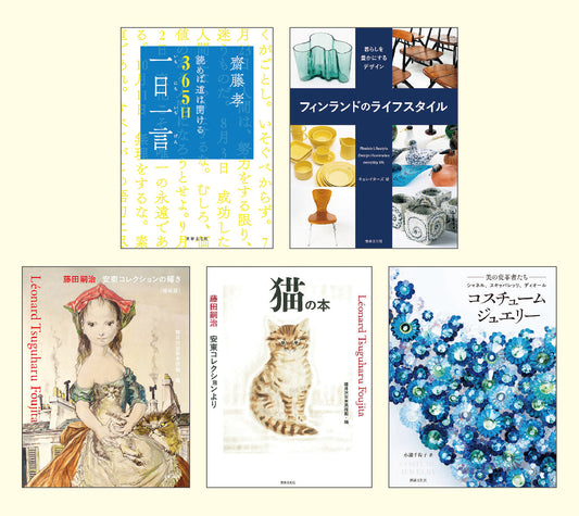 はじめての一般教養セットⅡ（全5巻）