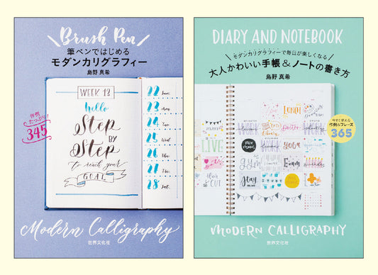 おしゃれな手書き文字シリーズ（全2巻）