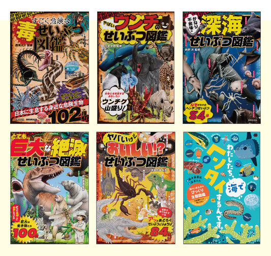 面白いせいぶつ図鑑 セット（全6巻）