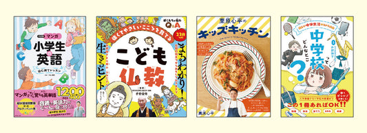 知恵を育む実用ブックセット（全4巻）