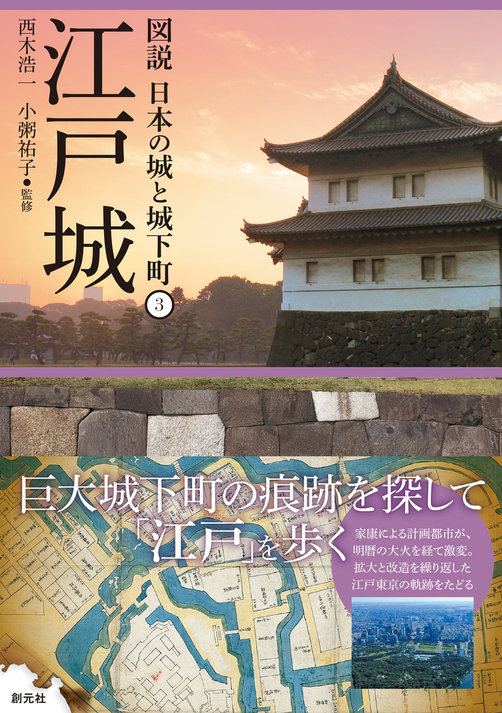 ③江戸城