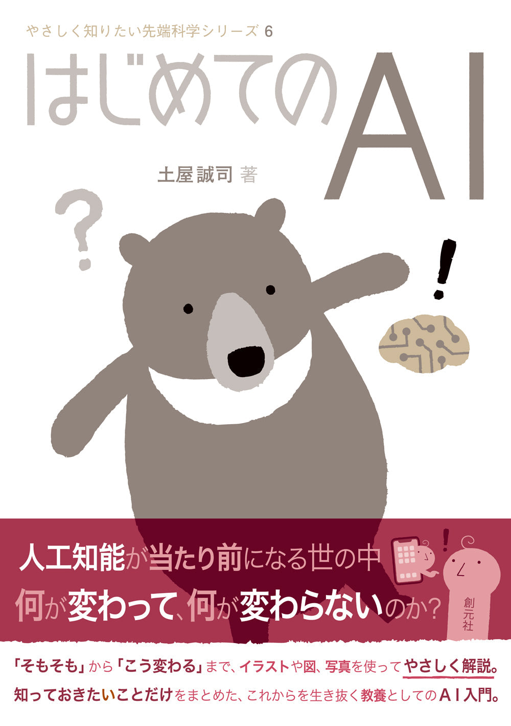 ⑥はじめてのＡＩ