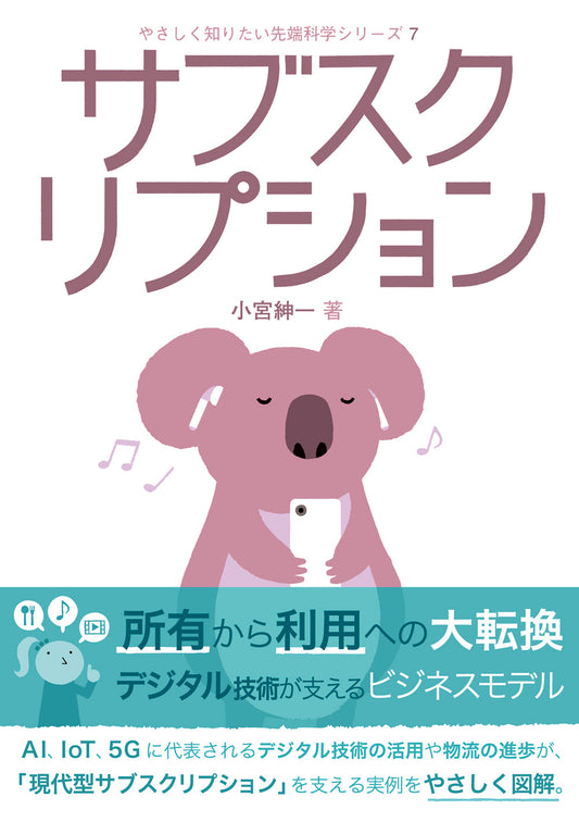 ⑦サブスクリプション