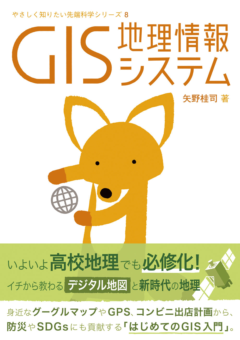 ⑧GIS