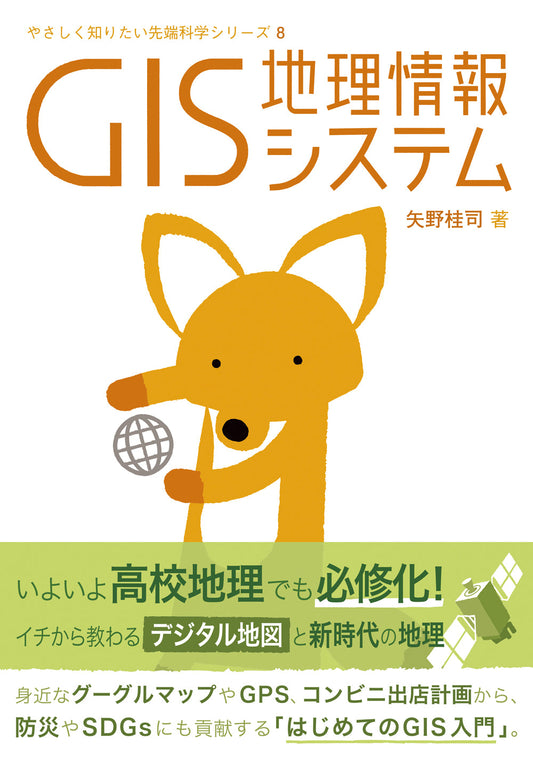 ⑧GIS